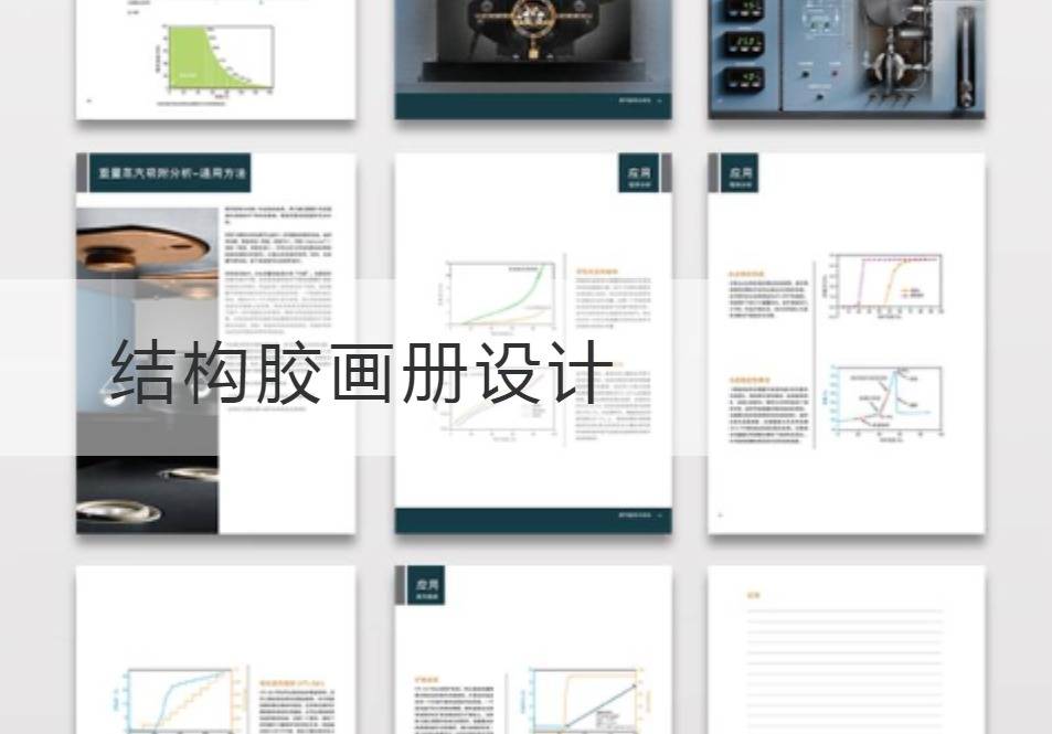 宝山区结构胶画册设计