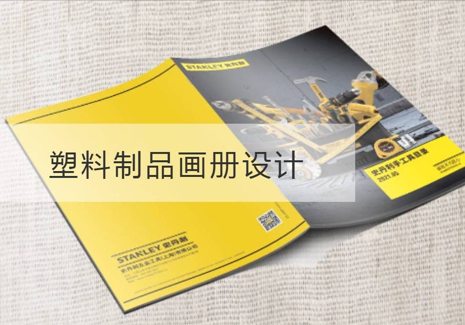 宝山区塑料制品画册设计