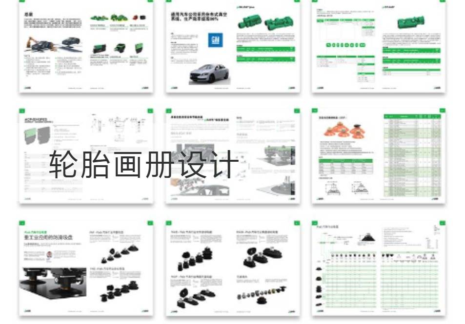 宝山区轮胎画册设计