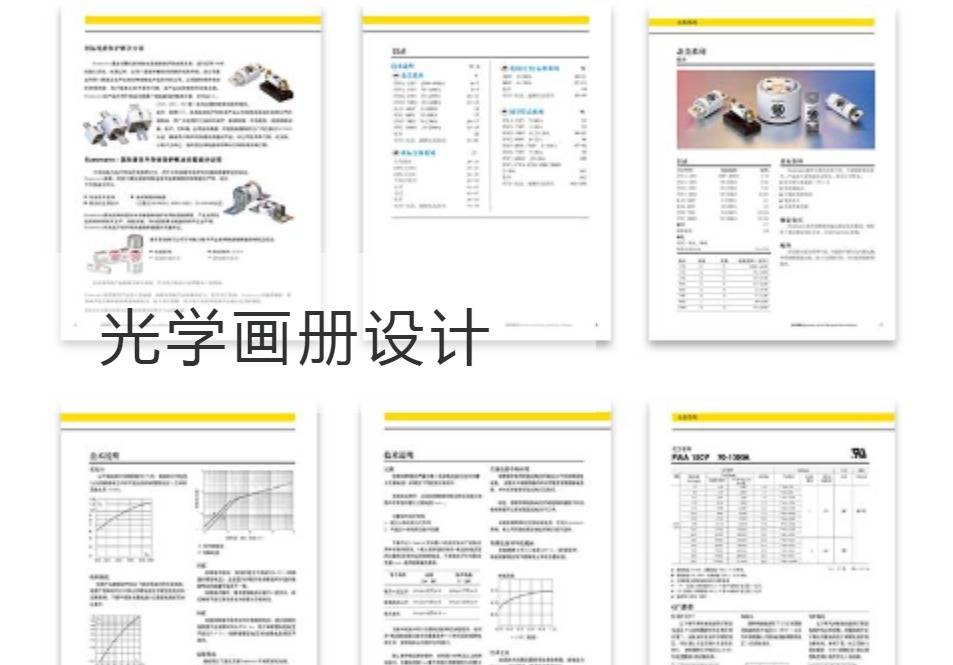 宝山区光学画册设计