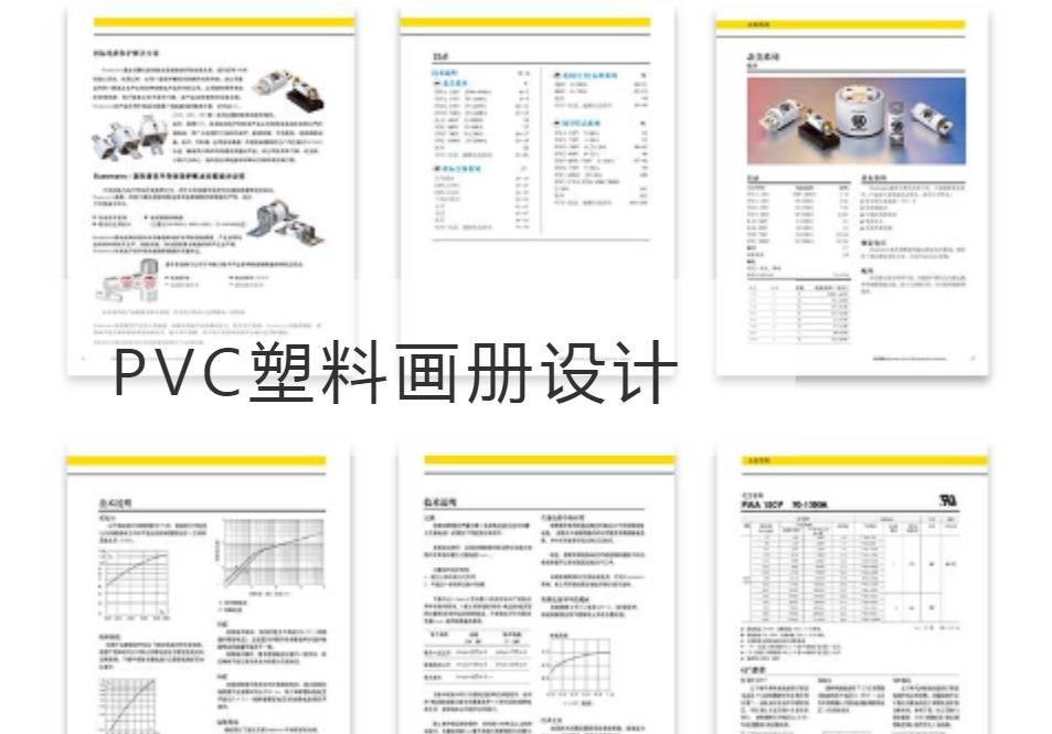 宝山区PVC塑料画册设计