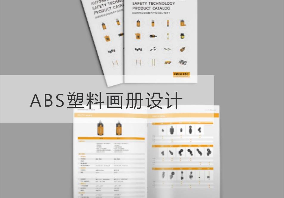 宝山区ABS塑料画册设计